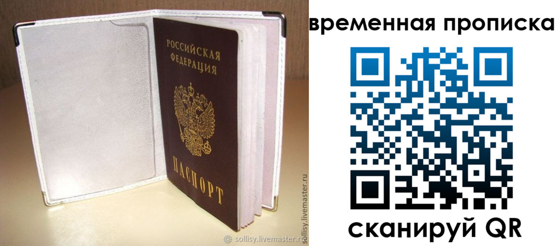 временная регистрация купить в Плавске